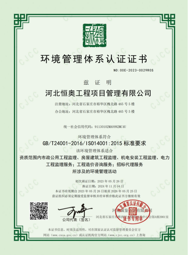 環(huán)境管理體系認(rèn)證證書