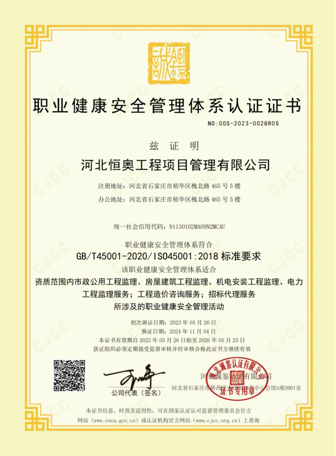 職業(yè)健康安全管理體系認(rèn)證證書